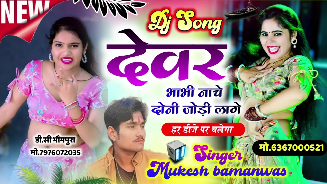  Special shaadi song 2026 Singer Mukesh bamanwas 