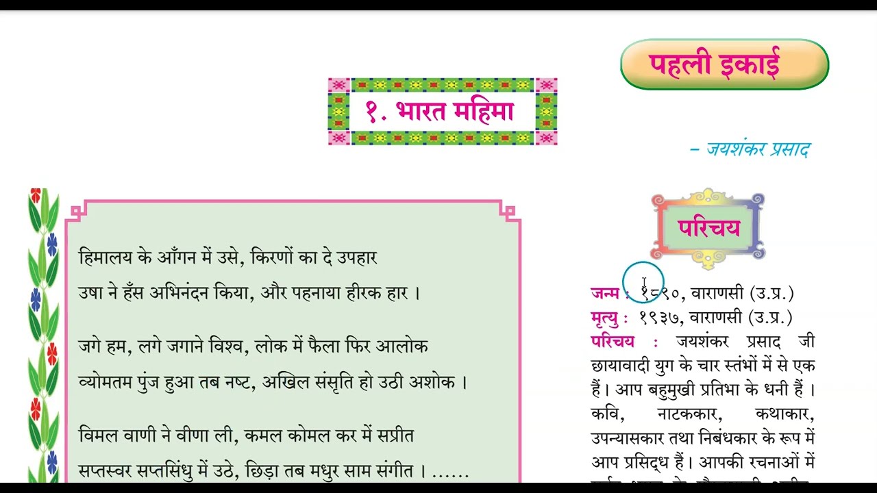 Class 10, Hindi, Bharat Mahima, explanation with answers in video as well as description box.