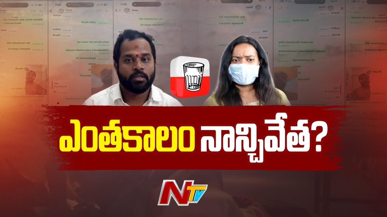 Arava Sridhar: జనసేన ఎమ్మెల్యే అరవ శ్రీధర్ కేసు ఇప్పట్లో తేలుతుందా..? | NTV Telugu