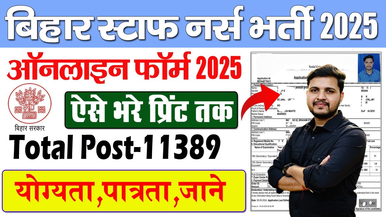 BTSC Staff Nurse Online Form 2025 Kaise Bhare | How to fill Bihar Staff Nurse Online Form 2025