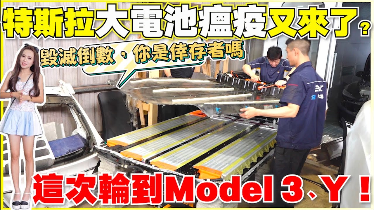特斯拉末日，過保就壞大電池？BMS_a079一次60萬起｜驚見n7電池刮傷就破保原因【Echo’s Ev Life】