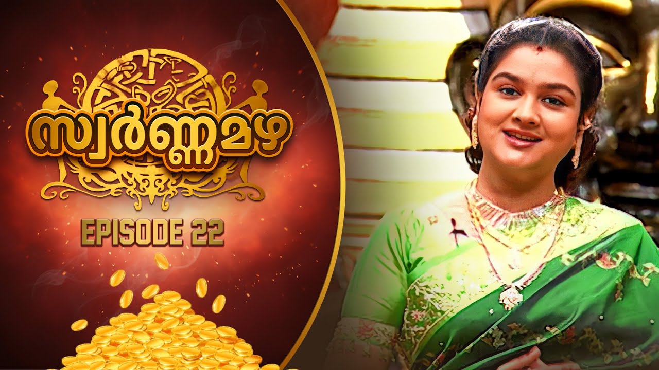 Swarna Mazha Ep 22 | The Golden Challenge | Malayalam Game Show | Urvashi