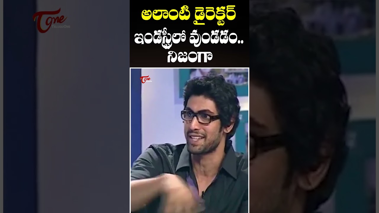 Rana Daggubati Superb Words About Director Sekhar Kammula | #leader  | TeluguOne Cinema #shorts