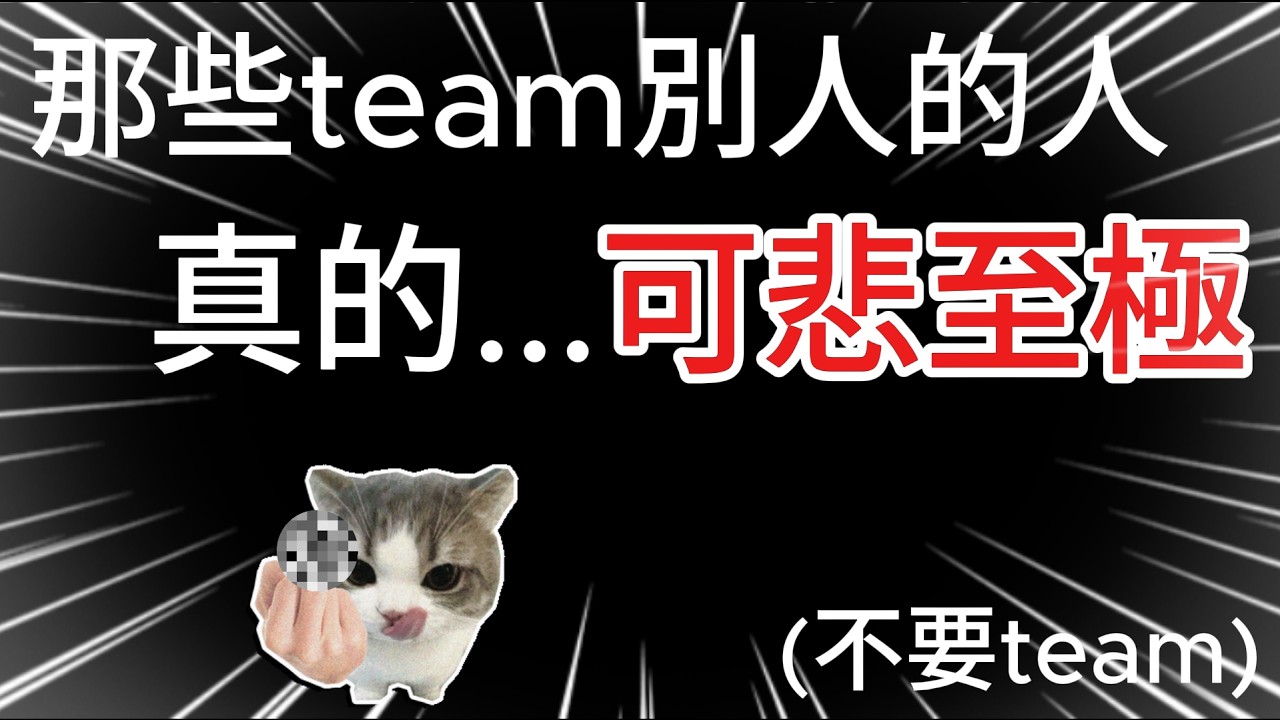 【最強的戰場】在最強戰場被team......#roblox