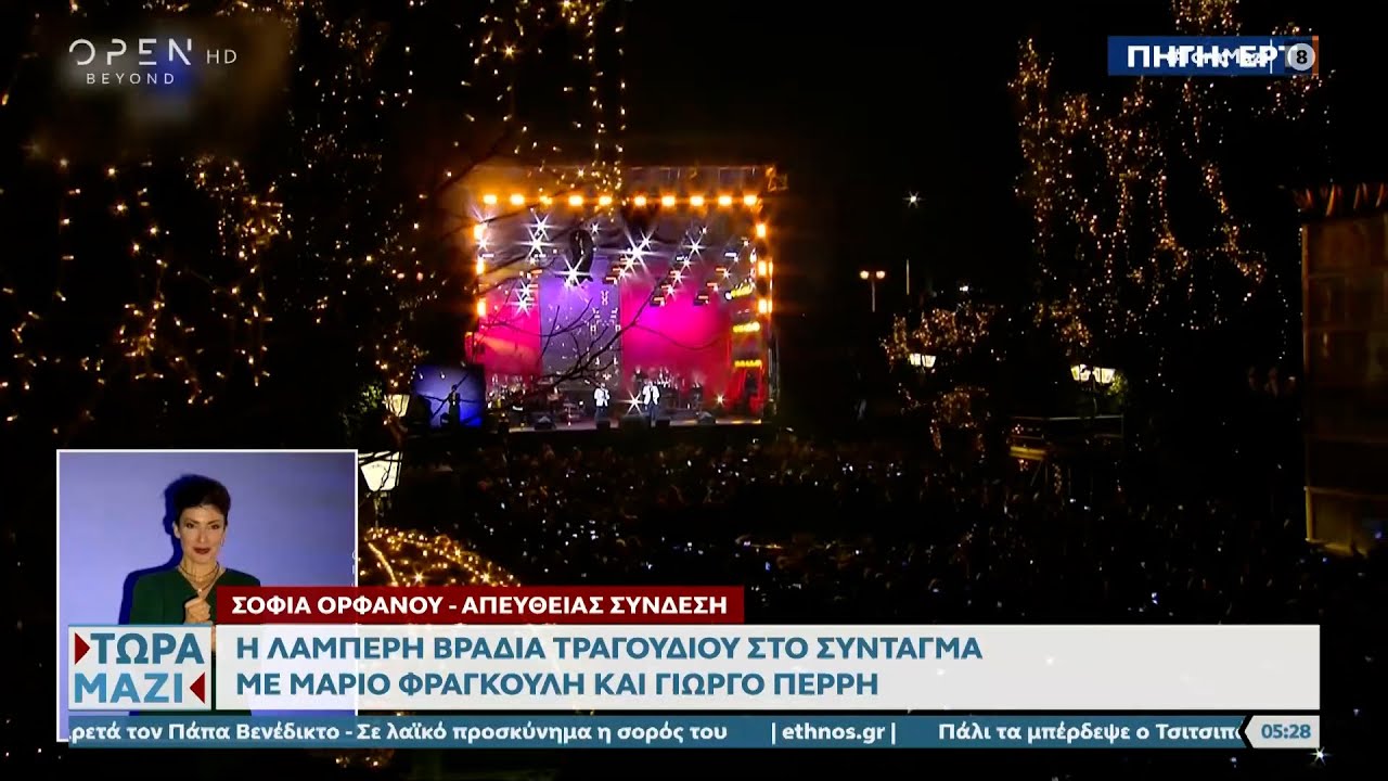 Πώς γιόρτασε η Αθήνα την αλλαγή του χρόνου