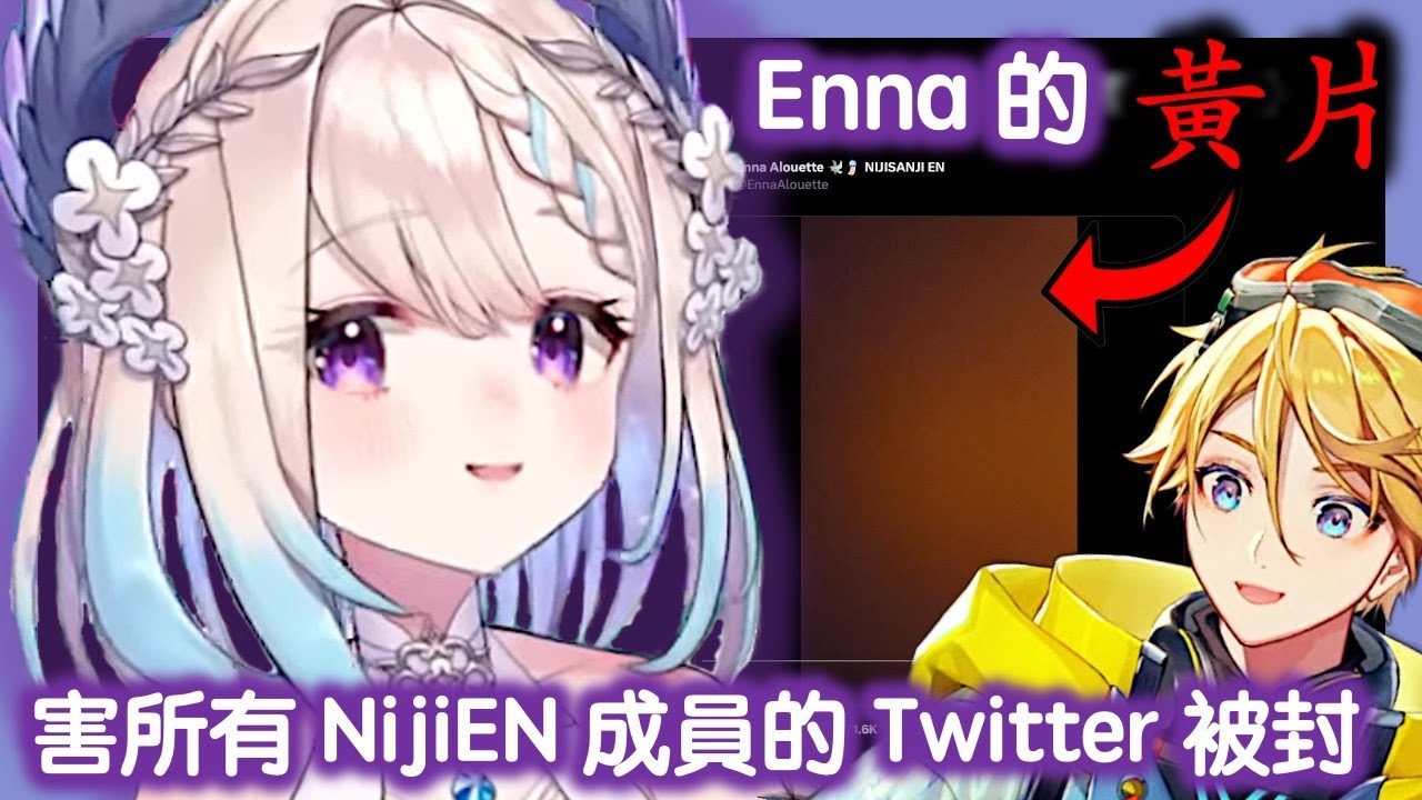 Enna BBQ Man: У всех в группе En заблокировали аккаунты в Twitter!! Потому что они ретвитнули вид...