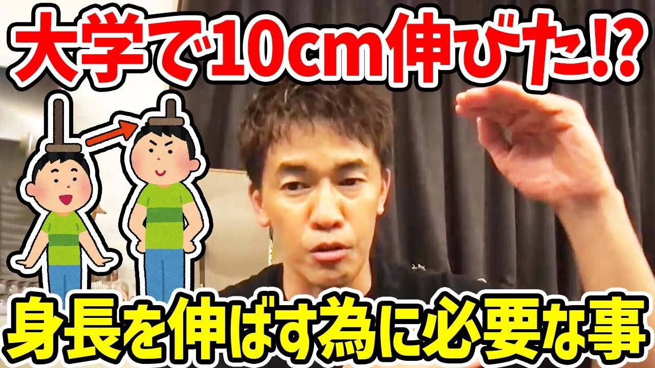 武井壮が大学に入ってから身長を10cm伸ばしたその方法とは?? 〇〇が足りないと伸びるモノも伸びない!?