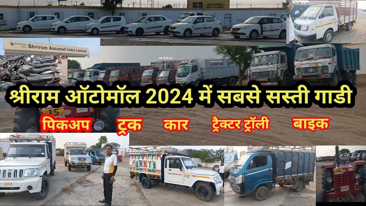 पिकअप मंडी 1.5 लाख मे Shriram auto mall Alwar | 2024 | कम रेट | पिकअप कार बाइक