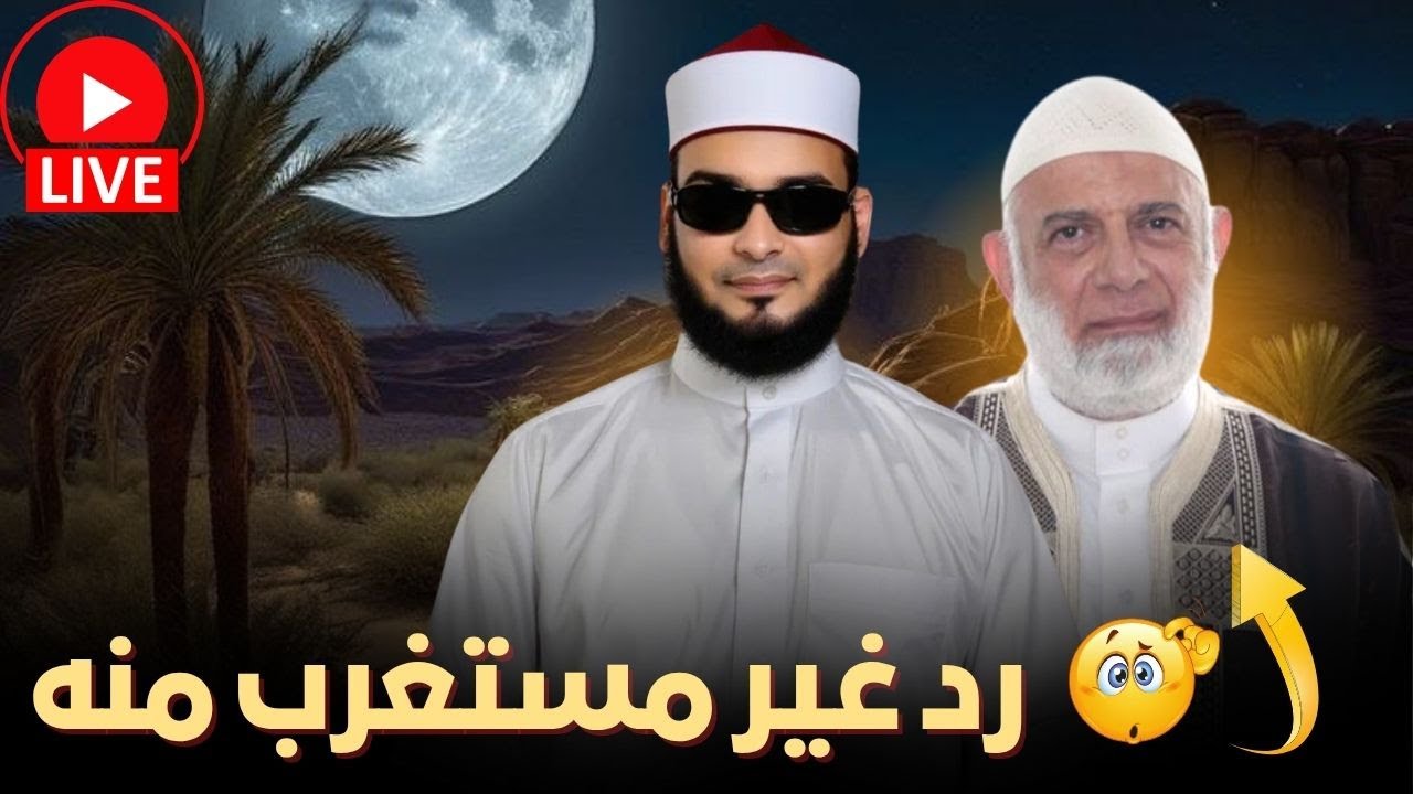 كيف كان رد الشيخ وجدي غنيم علينا؟ : ونعم العلم والأخلاق!