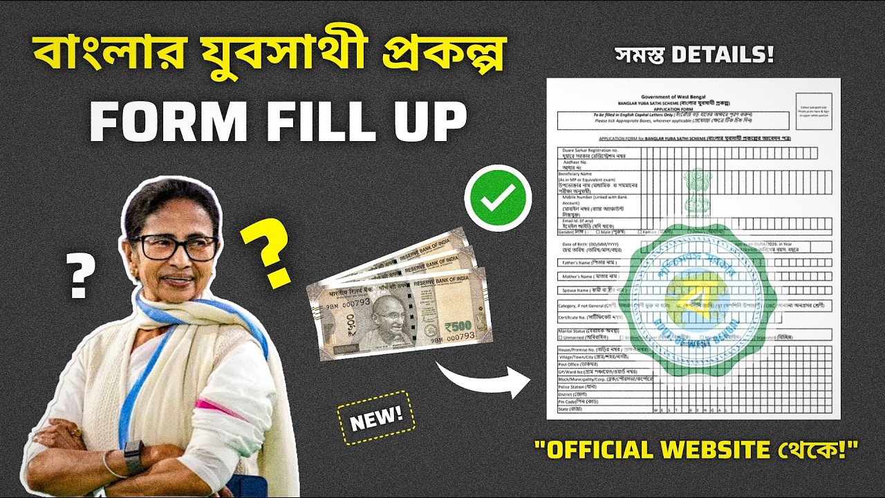 Yuva Sathi Form Fill Up Process 2026 | যুবসাথী ফর্ম ফিলাপ করার সহজ পদ্ধতি - Jubo Sathi Prokolpo