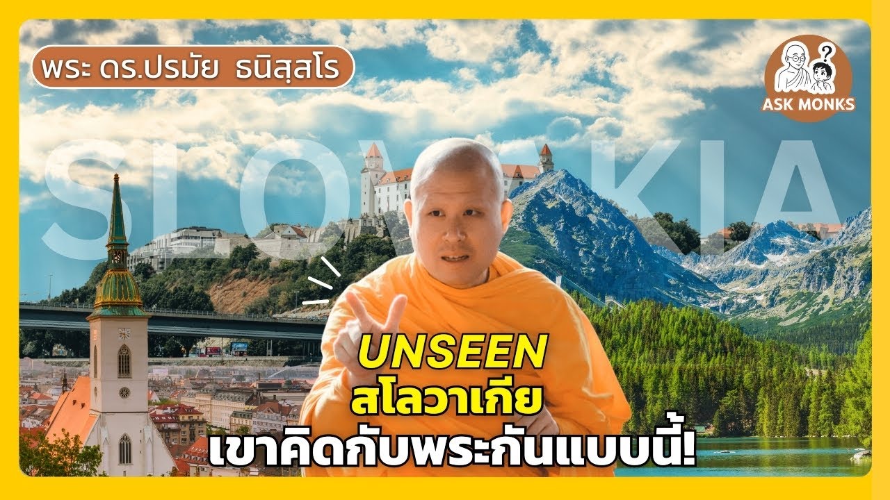 อะไรที่ไม่เคยรู้ อะไรที่ไม่เคยเห็น ในสโลวาเกีย! | EP.10 ประเทศ Slovakia
