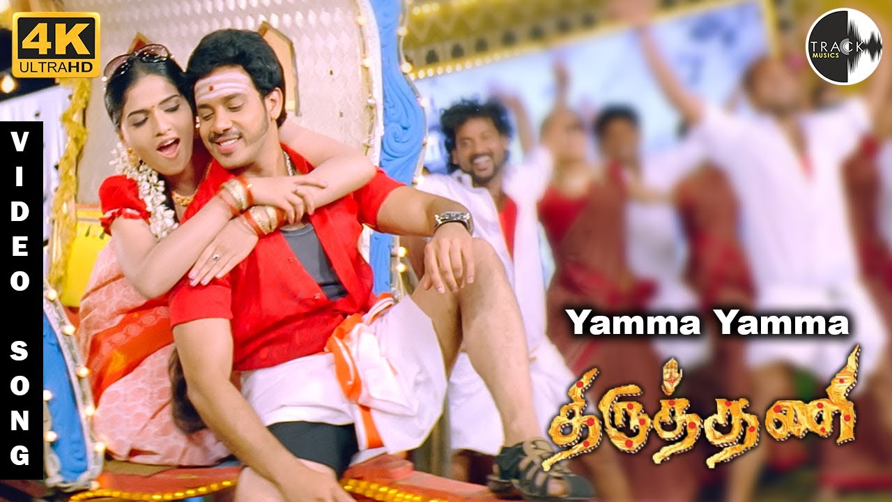 Yamma Yamma 4K Video Song - Thiruthani Movie Songs | Bharath | Sunaina | Rajkiran | Track Musics