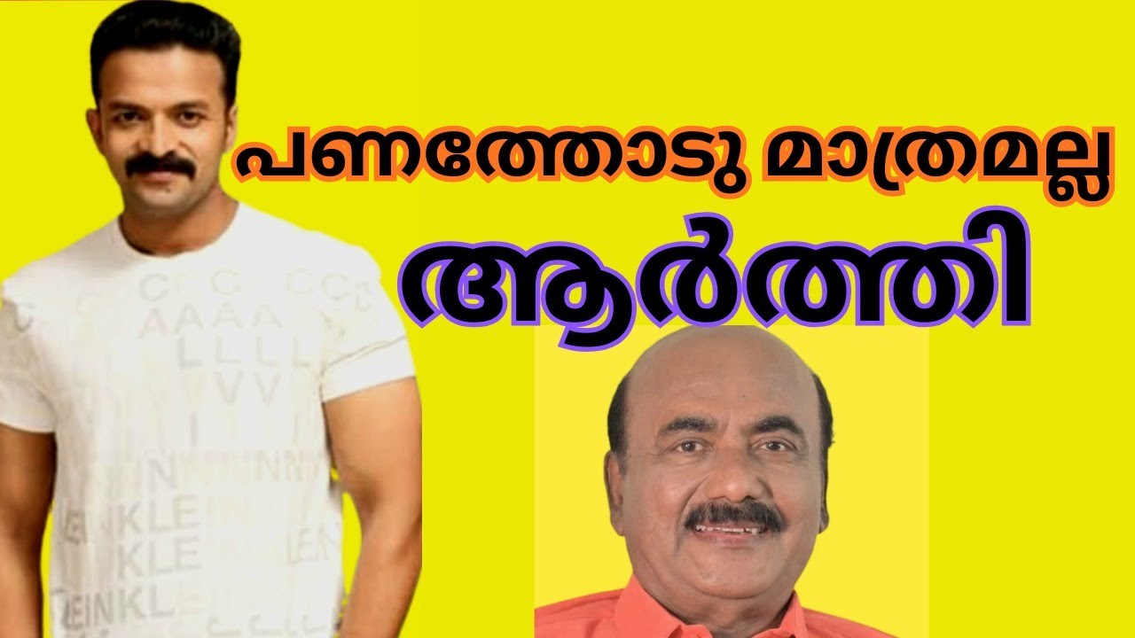 EP #232 പണത്തോട് മാത്രമല്ല; മണ്ണിനോടും പെണ്ണിനോടും ആർത്തിയുള്ളവർ നശിച്ച്   പോയിട്ടേ ഉള്ളൂ എന്നും !