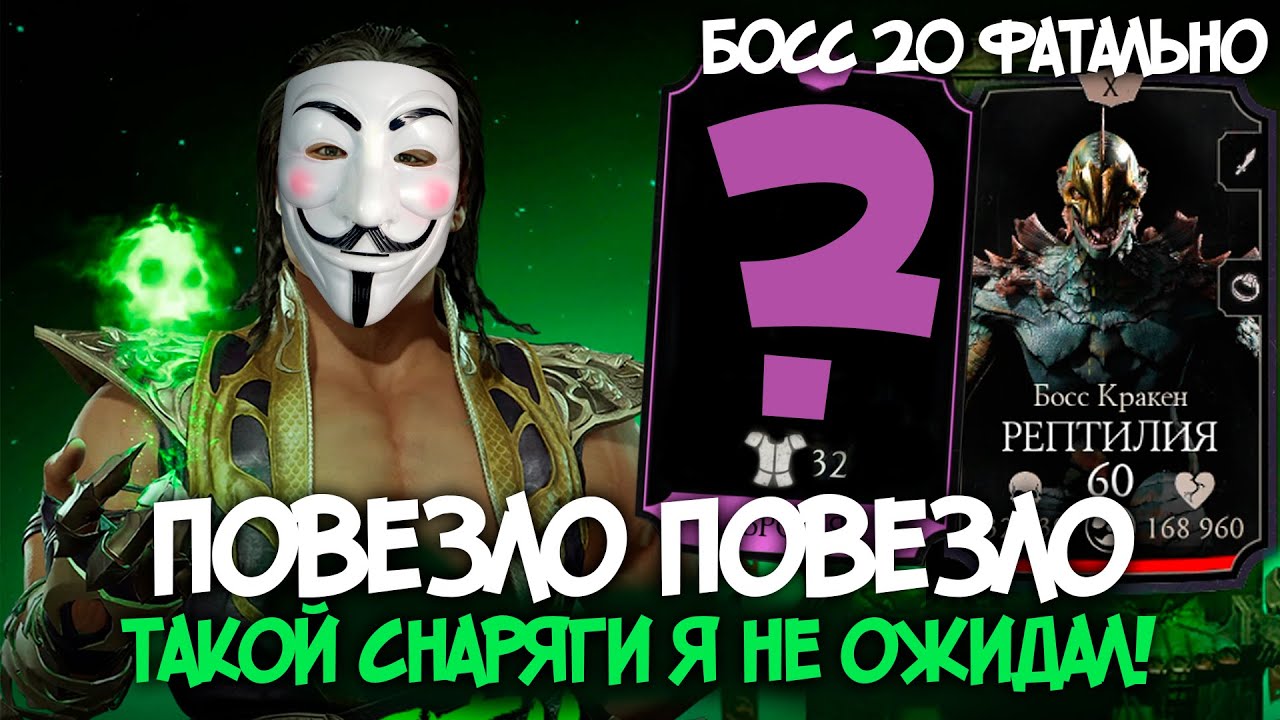 ПОВЕЗЛО ПОВЕЗЛО! ЧТО МНЕ ВЫПАЛО В БАШНЕ КОЛДУНА МОРТАЛ КОМБАТ МОБАЙЛ ?