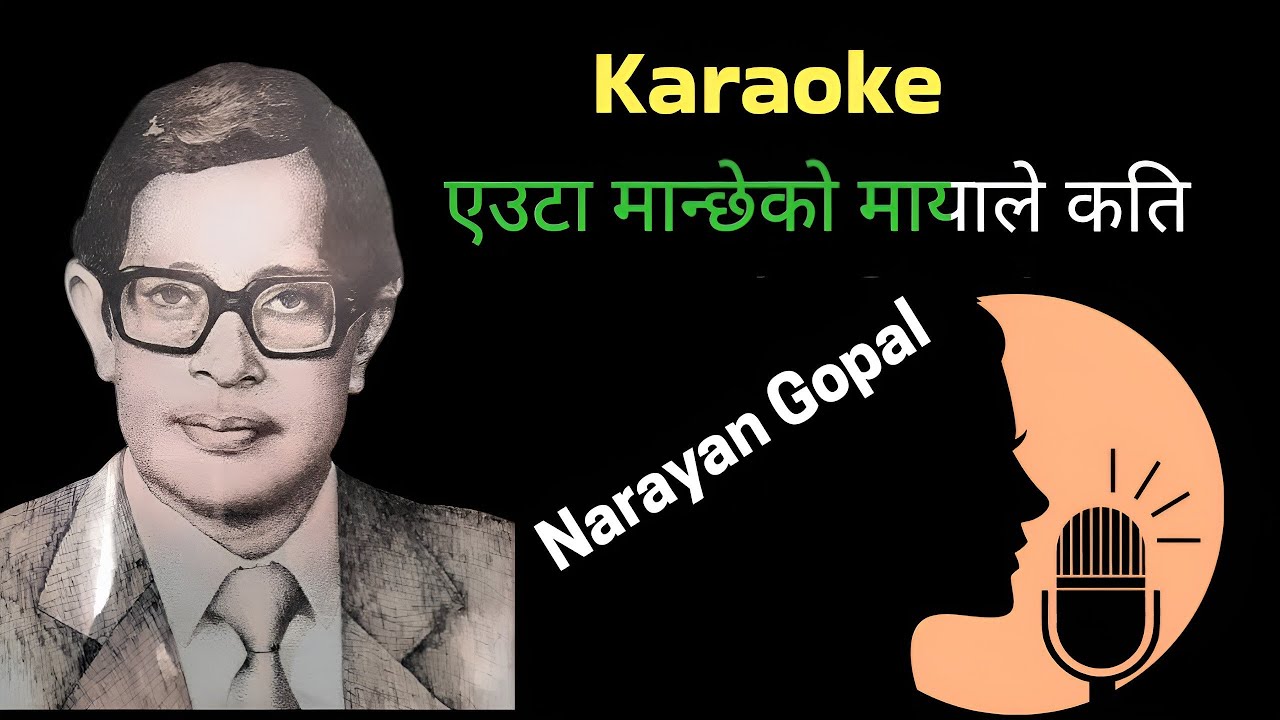 euta manche ko karaoke| narayana gopal songs karaoke| Karaoke