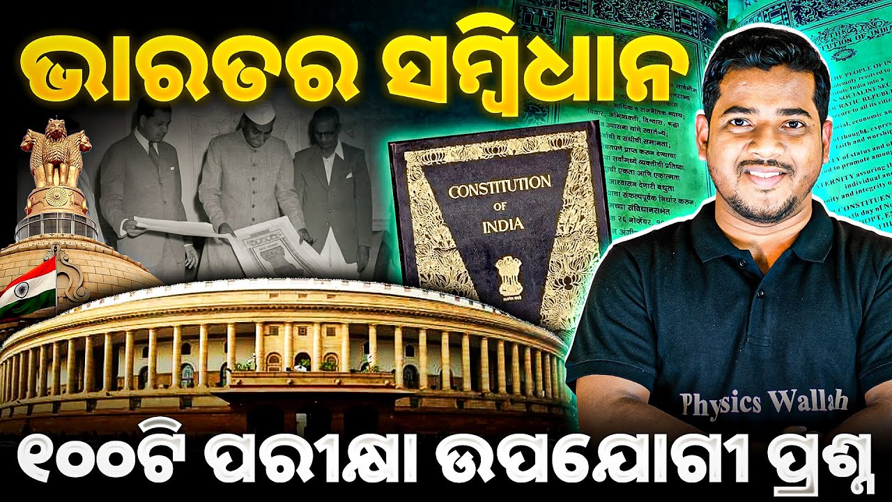 Top 100 Most Important Questions from Indian Constitution | Polity for All Upcoming Odisha Exams