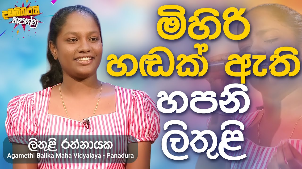 Lithuli Rathnayake | ලිතුළි රත්නායක | Dadabbarayi Hapannu | Charana TV