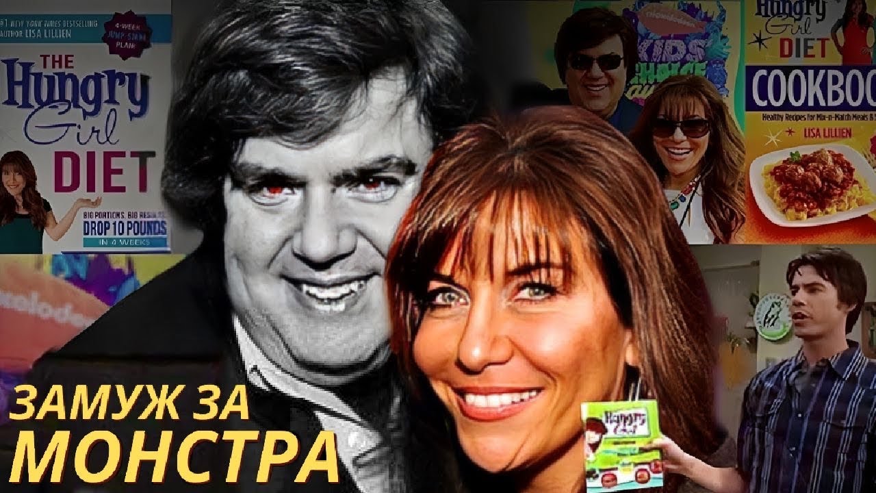 ЗАМУЖ ЗА МОНСТРА / ЖЕНА ДЭНА ШНАЙДЕРА