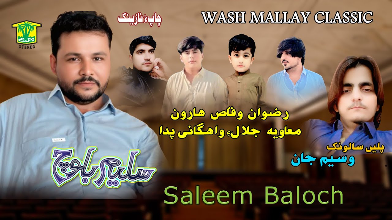 New Balochi Song | MENE ZABADAN SALONKE | SALEEM BALOCH | Washmallay Classic