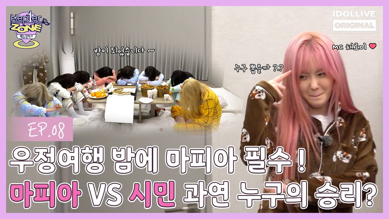(ENG) Kep1er Zone EP.08 Full ver Kep1er's Mafia Game🔥 I 케플러존