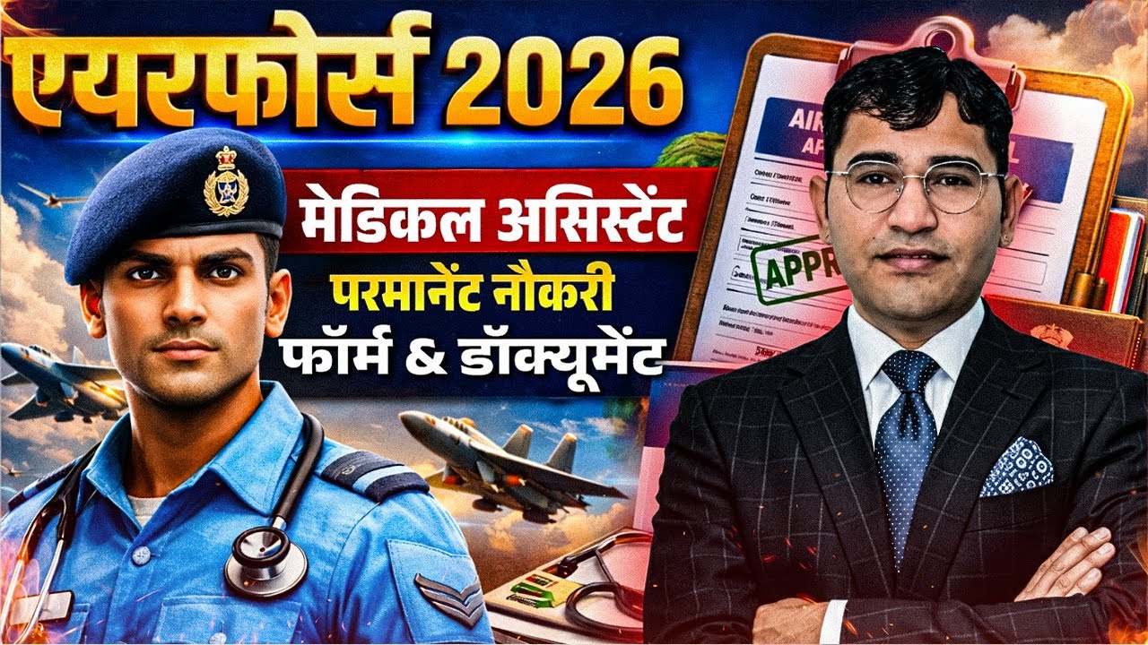 Air Force Medical Assistant Vacancy 2026 Form | Air Force New Vacancy 2026 Documents | AirForce 2026