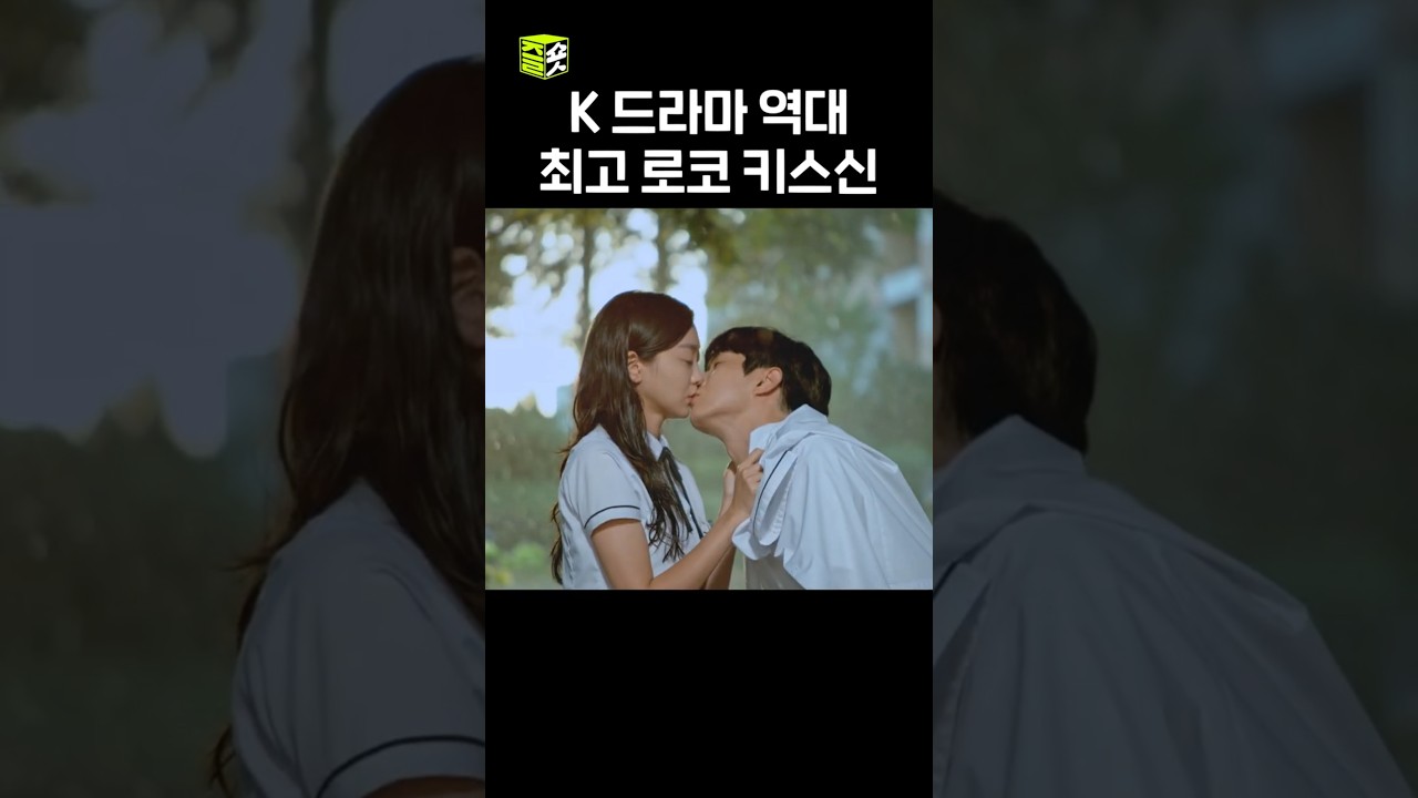 주기적으로 봐줘야 하는 국연수❤️최웅 #그해우리는 #최우식 #김다미