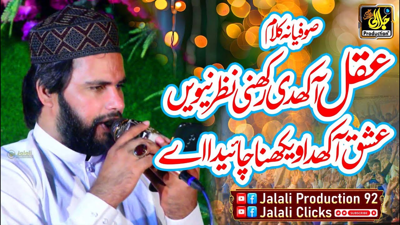 Aqal Akhdi Rakhni Nazar Nivi  Punjabi Arifana Kalam Bilal Haider Superhit Kalam | Kalam Azam Chishti