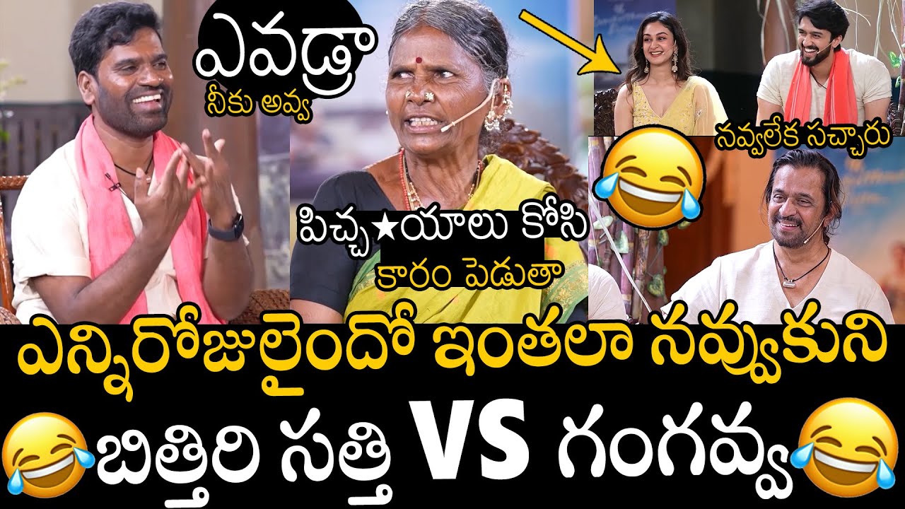 నవ్వలేక సచ్చారు🤣🤣 | Bithiri Sathi & Gangavva Hilarious Funny Interview With Arjun & His Movie Team