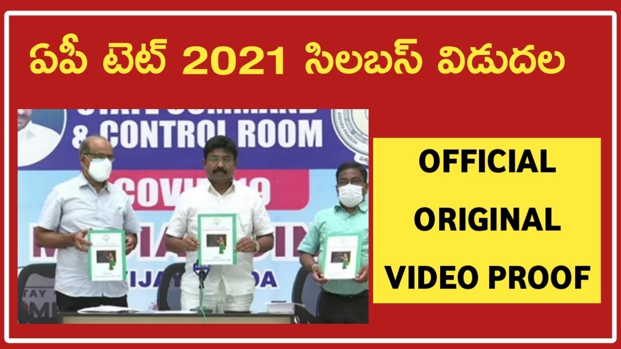 AP TET 2021 SYLLABUS LATEST BREAKING NEWS|AP TET SYLLABUS RELEASED BY ADIMULAPU SUREH OFFICIAL VIDEO