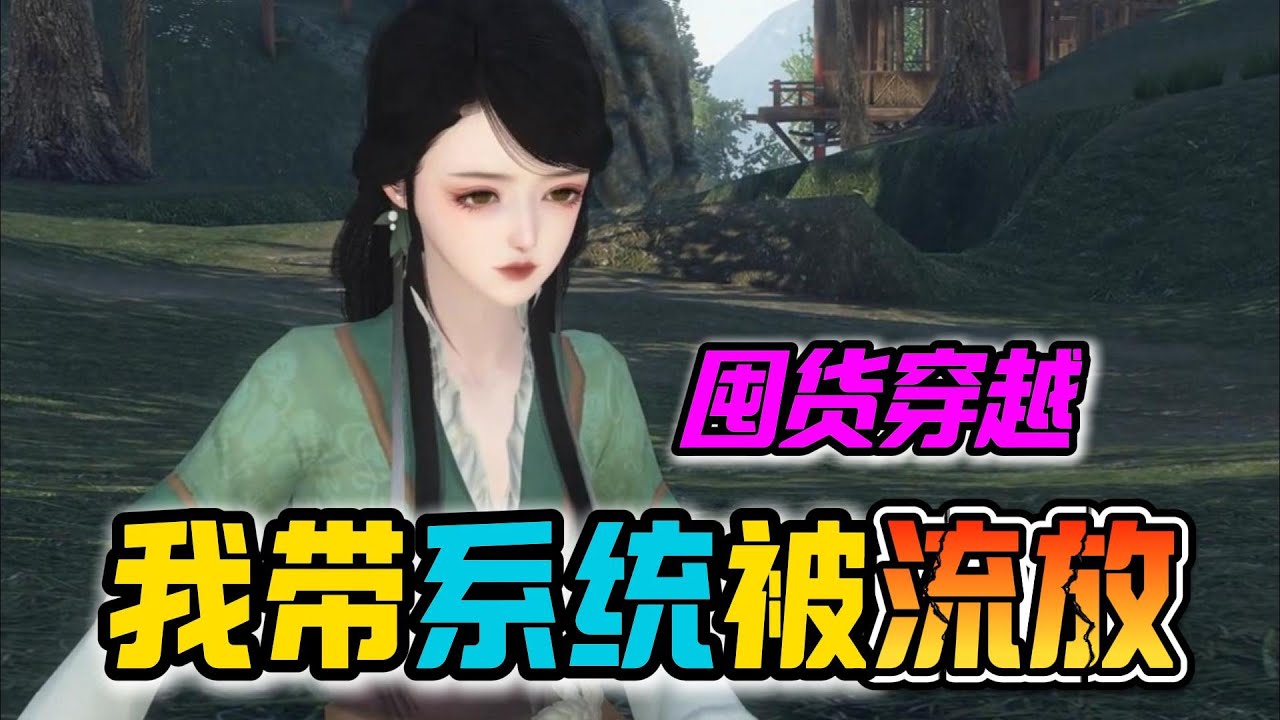 囤货穿越  我带系统被流放1-415