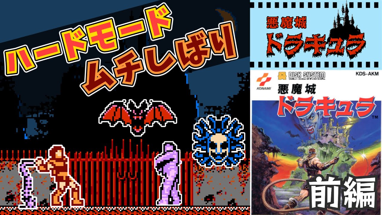 【ゆっくり実況】悪魔城ドラキュラ ムチオンリーで心から楽しむプレイ 前編【２周目モード】
