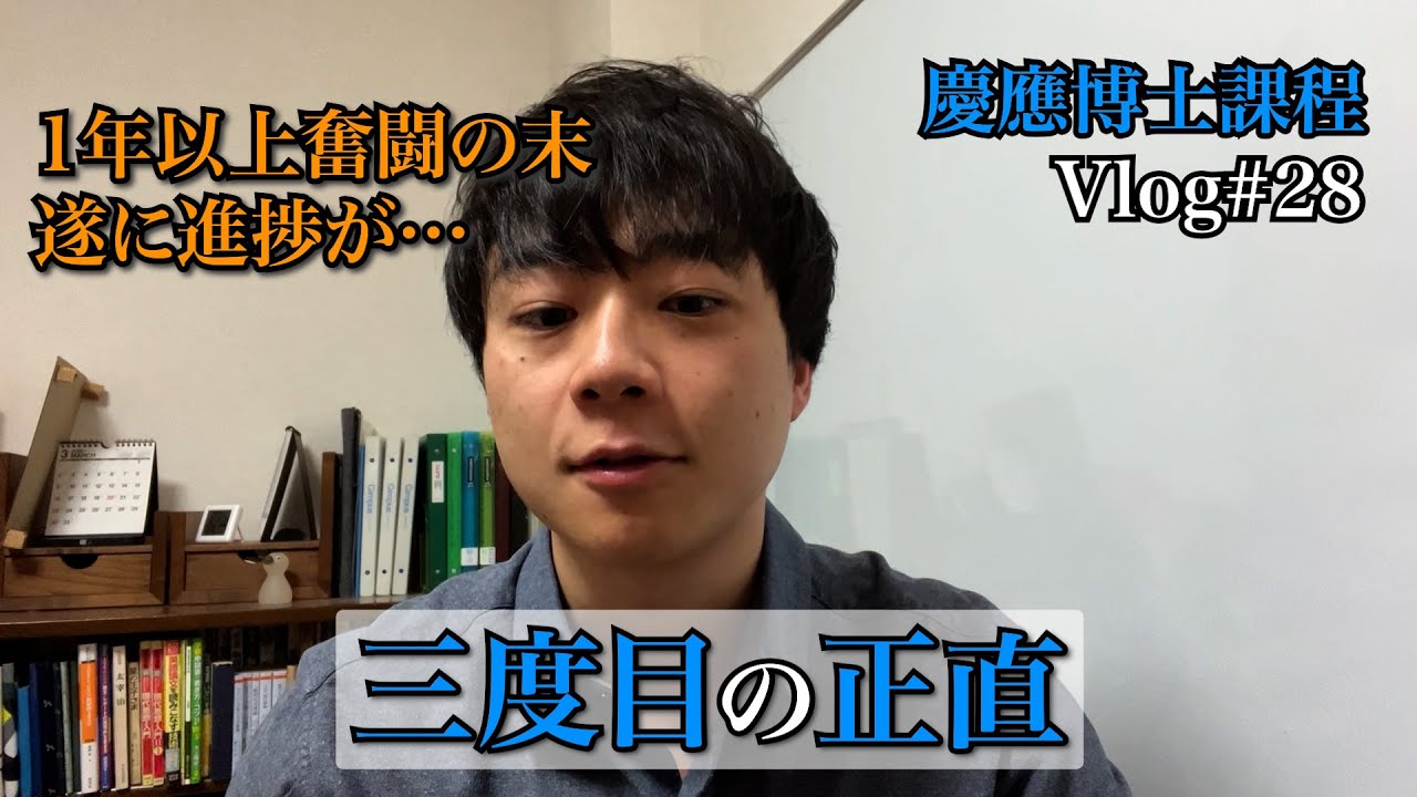 【歓喜】研究の計算が上手くいったかもしれない【慶應物理学科博士課程のVlog#28】