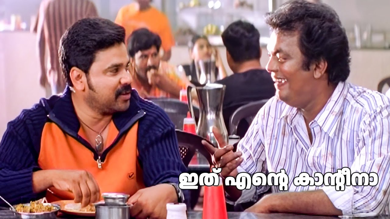 പേര് അർജുനാണെങ്കിലും തീറ്റ ഭീമന്റെയാണ് 🤣🤣 | Malayalam Comedy  Scene | Speed Movie