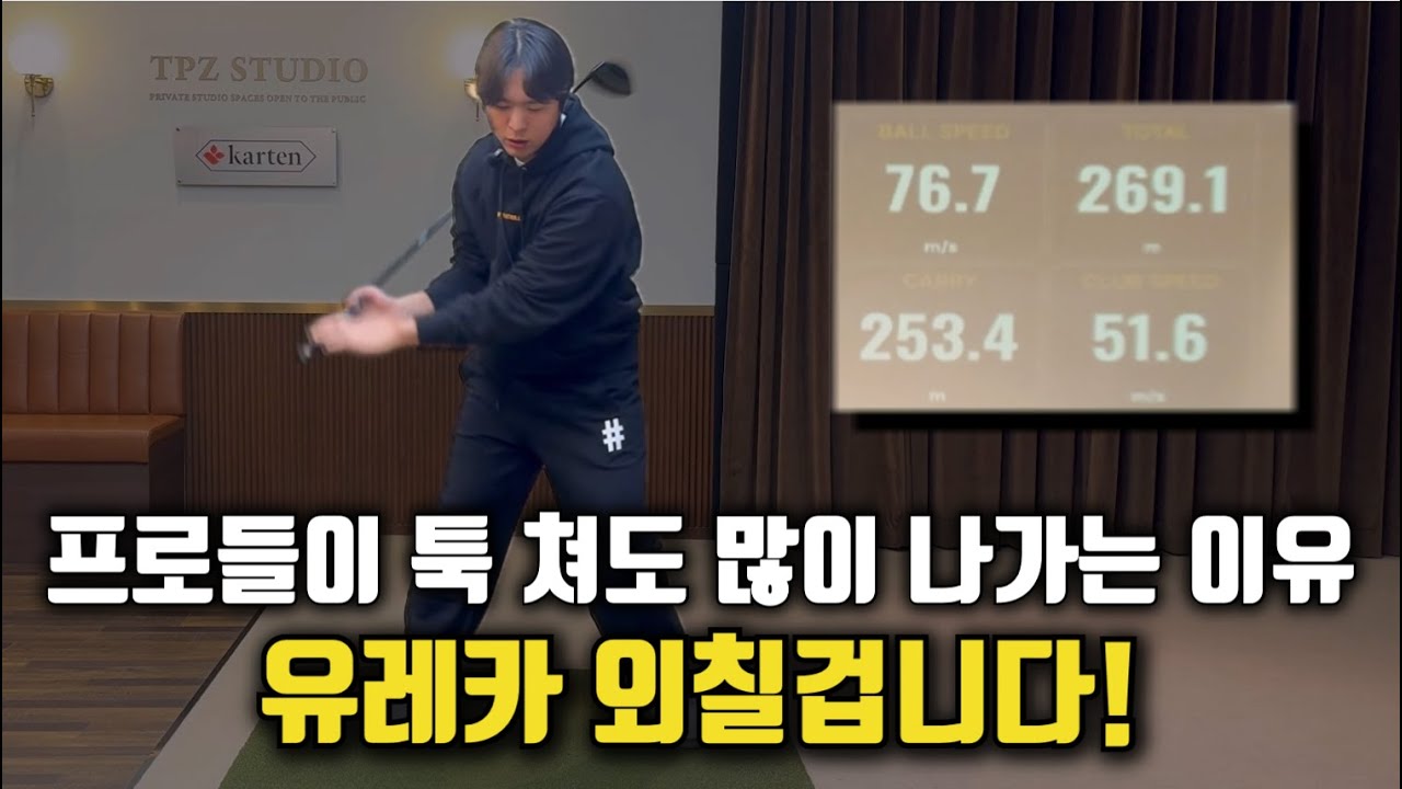 본인 스윙이 급하다 생각 든다면 딱 10분만 투자해 보세요!
