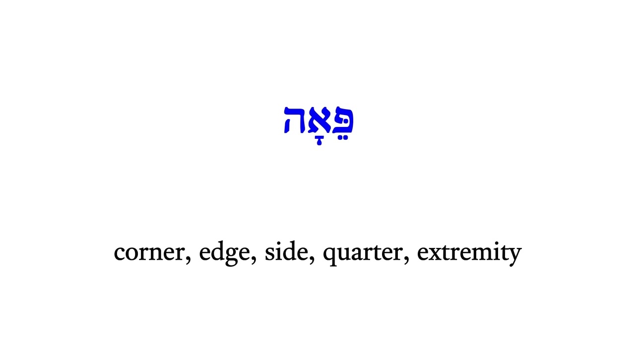 H6285 פֵּאָה