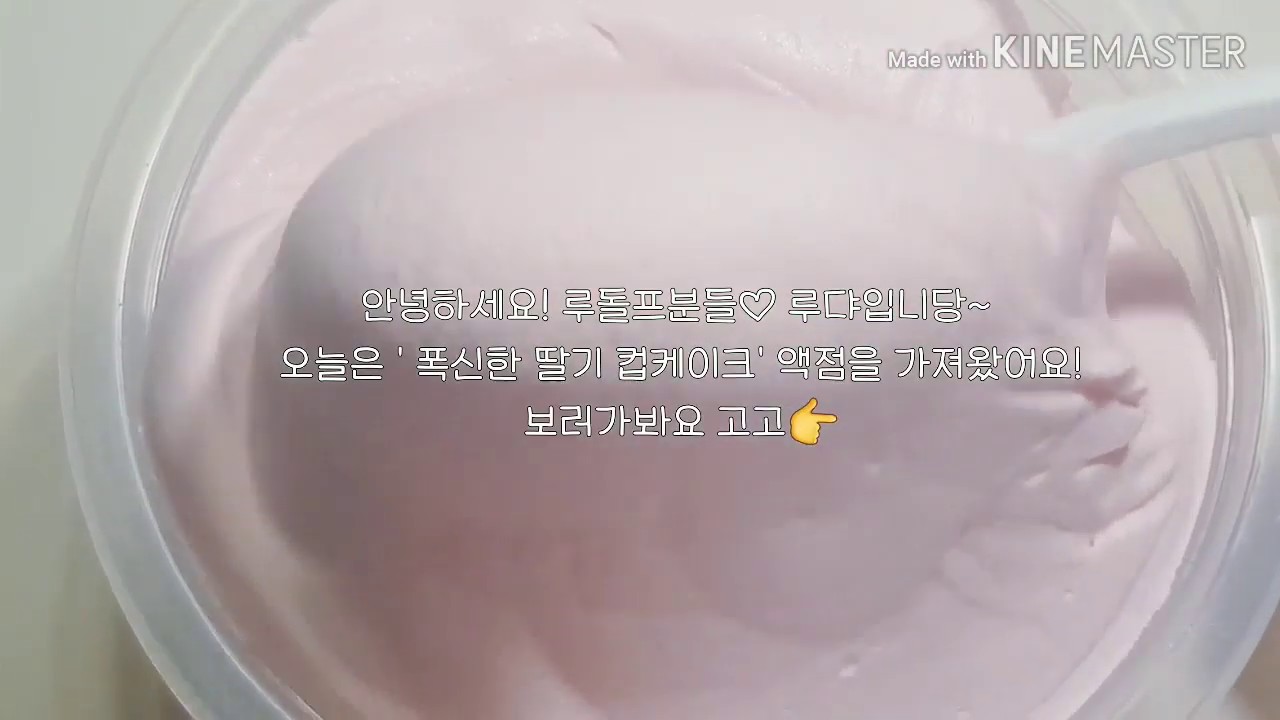 푹신한 딸기 컵케이크♡ || 재업 || 푹신액점 || 설참 || 루댜