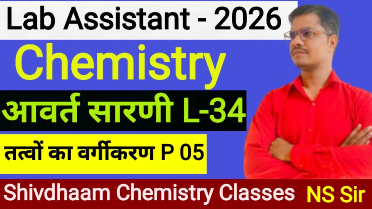 तत्वों का वर्गीकरण(Classification of elements) L-34 Part05🔥 P.T in Hindi by N.S. Sir | Lab Assistant