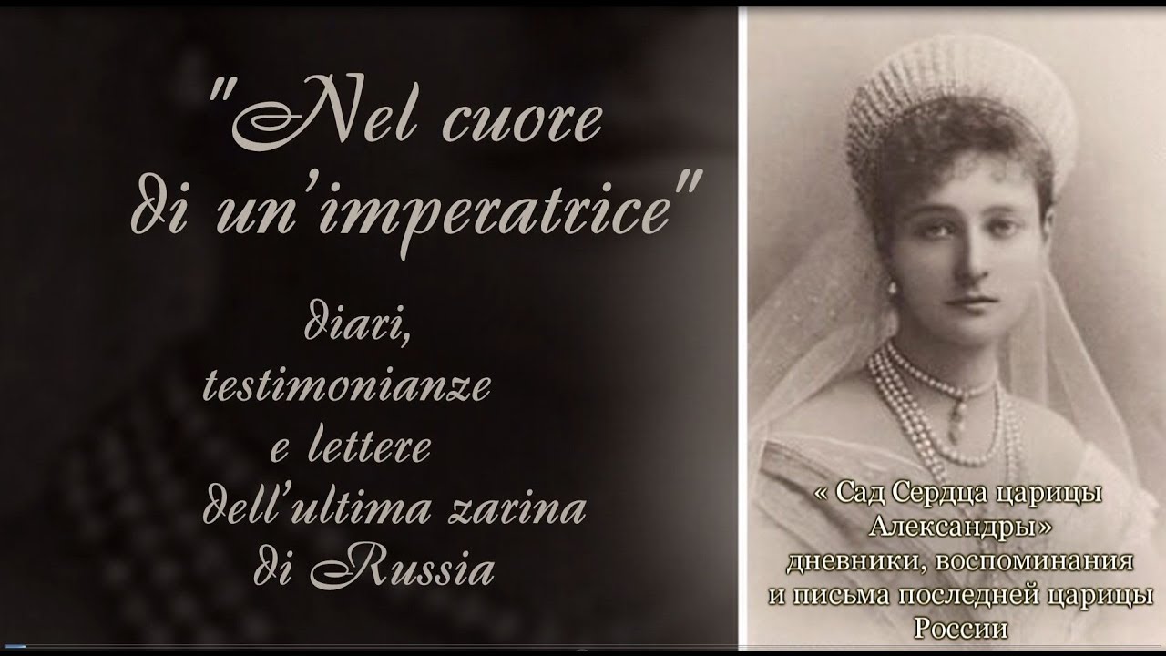 Aleksandra F&euml;dorovna Romanova: memorie dell&rsquo;ultima zarina di Russia