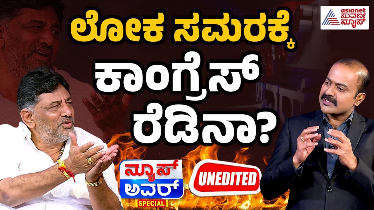 News Hour Special With DCM DK Shivakumar Full Episode | Kannada Interview | DK Shivakumar Interview