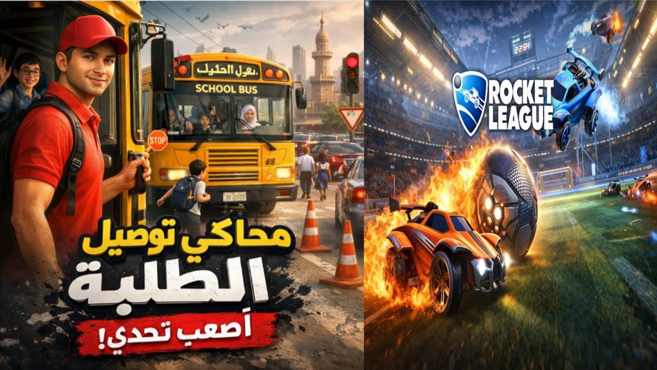 تجربة لعبتين 