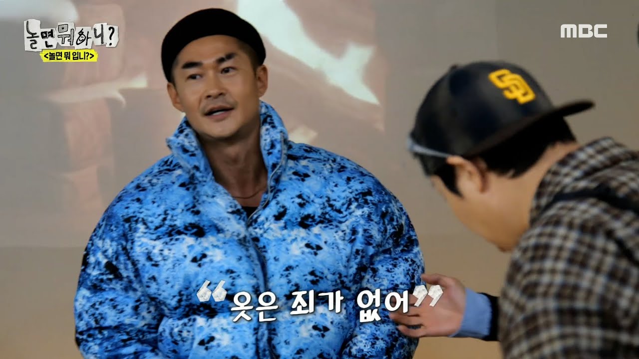 [놀면 뭐하니?] 이이경이 못 살린 패션 한 번에 살리는 배정남😅 ＂옷은 죄가 없어＂, MBC 241221 방송