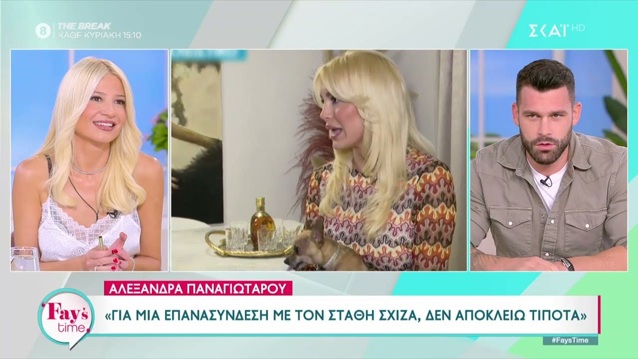 Ο Στάθης Σχίζας για τον χωρισμό του με την Αλεξάνδρα Παναγιώταρου | Fay's Time | 27/10/2023