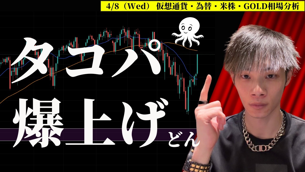 【速報です】　仮想通貨・株が爆上げ！　停戦でドル円は下落へ