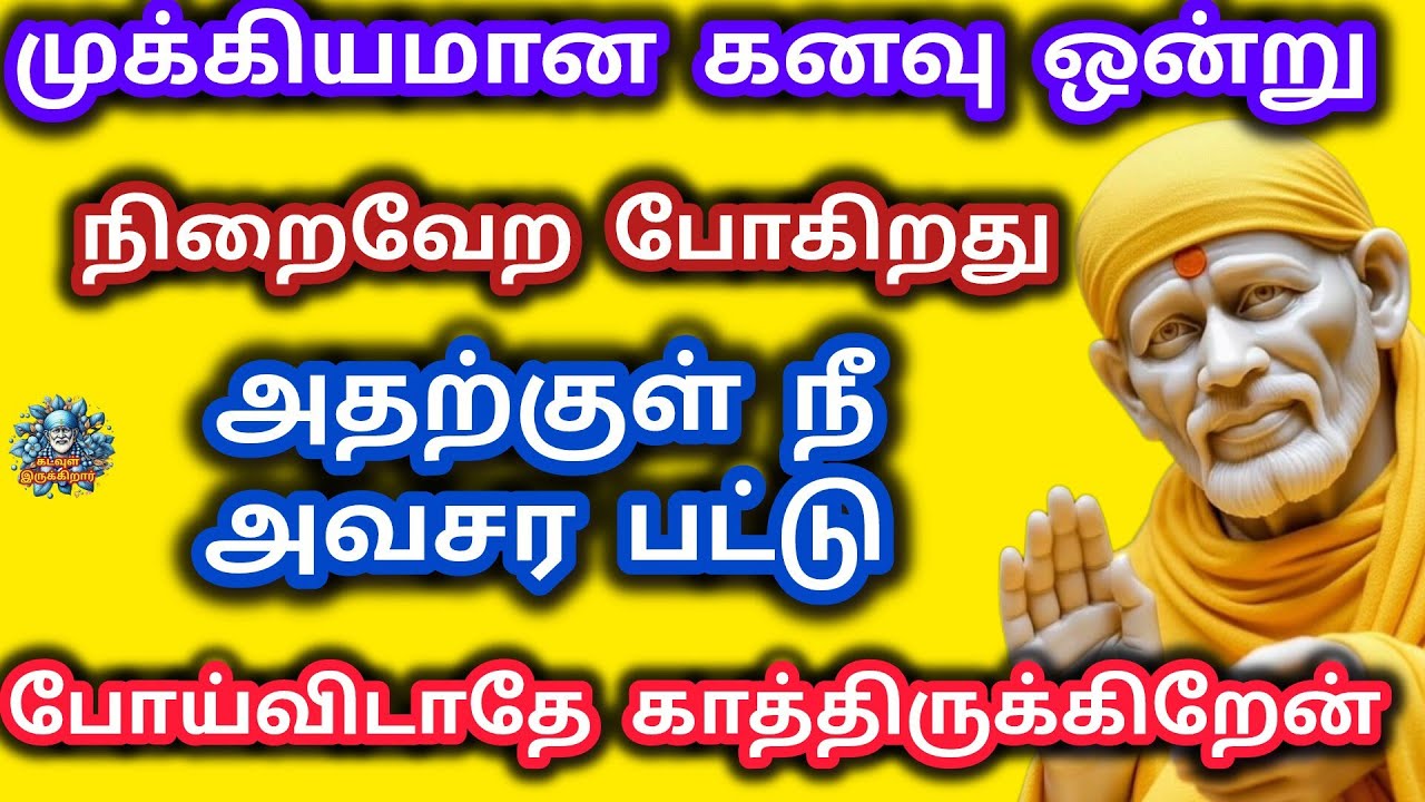 முக்கியமான கனவு ஒன்று நிறைவேற போகிறது  அதற்காக தான் நான் இங்கே வந்திருக்கிறேன் கேள்