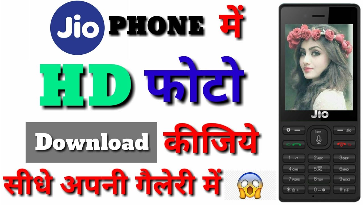 Jio Phone Me Photo Download Kaise Karen || How To Download HD Photo In Jio Phone
