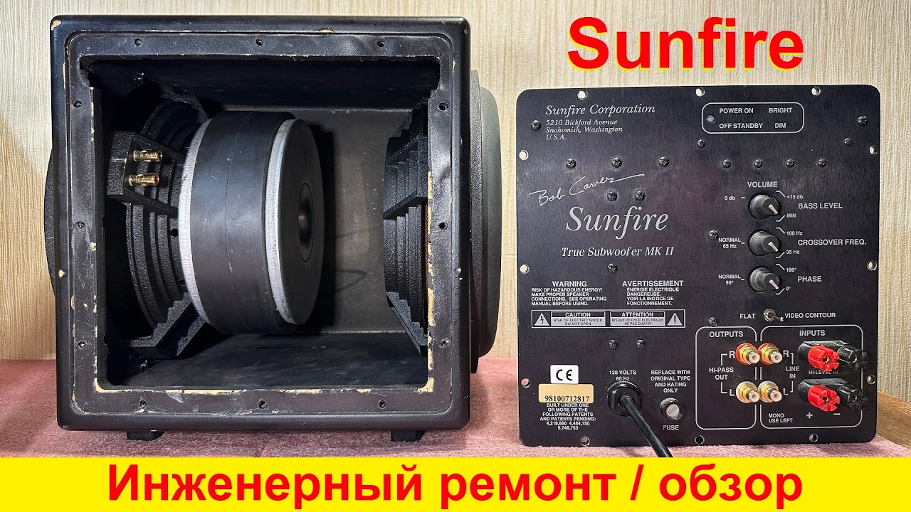 Ремонт сабвуферов Sunfire True Subwoofer Signature, Bob Carver Sunfire