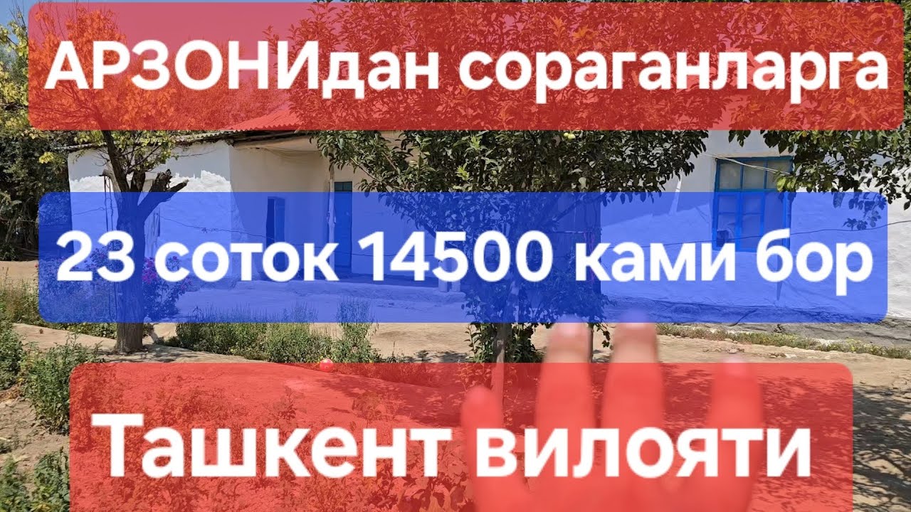 Енг арзон хонадон каналимдан тухфа ТАШКЕНТ ВИЛОЯТИ БУКА ТУМАНИ