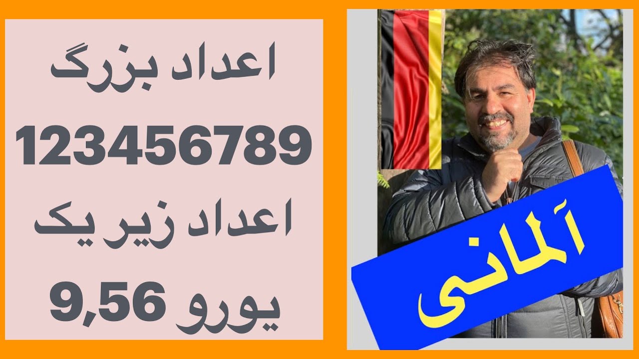 اعداد بزرگ و قیمت گفتن