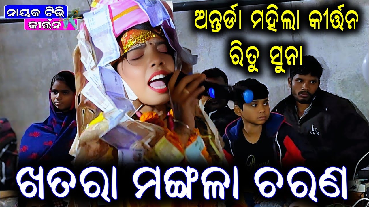 Antarda ledis kirtan !! Ritu suna jabardast starting song...