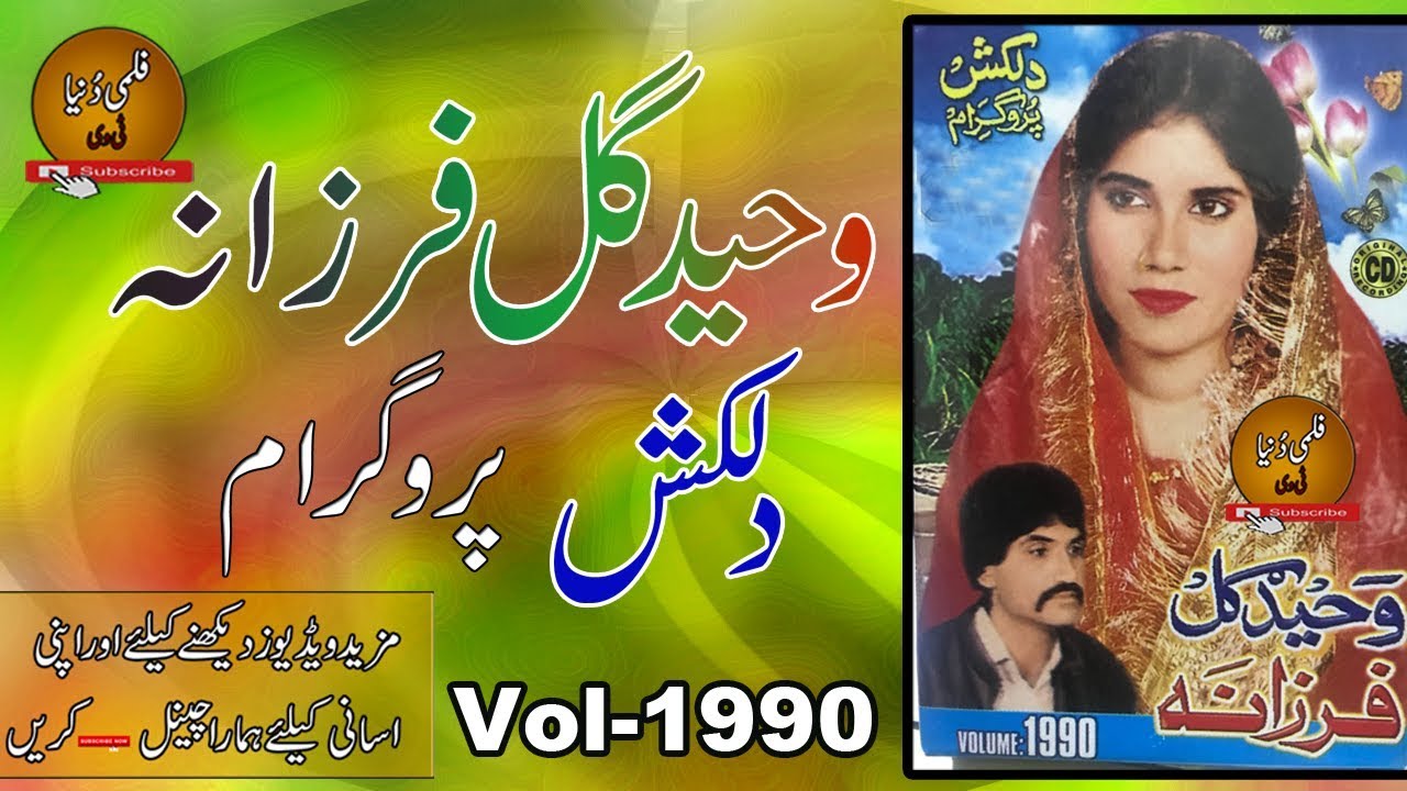 Waheed Gul & Farzana { Dilkaash Programe } - Vol -1990